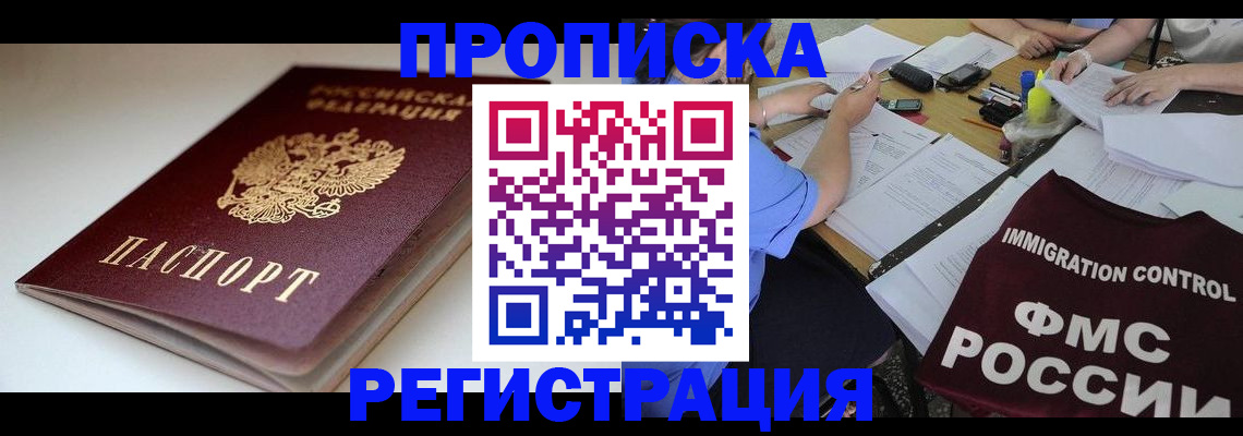 прописка для школы в Воркуте