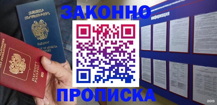 прописка для кредита в Воркуте