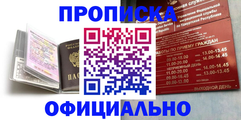 временная регистрация 2025 в Воркуте